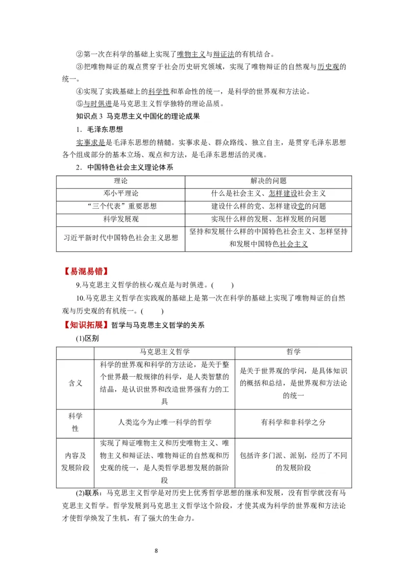 第01课时代精神的精华（讲义）（原卷版）_新高考复习资料_2024年新高考资料_一轮复习资料_完2024年高考政治一轮复习讲练测（课件+讲义+练习）（新教材新高考）_必修4