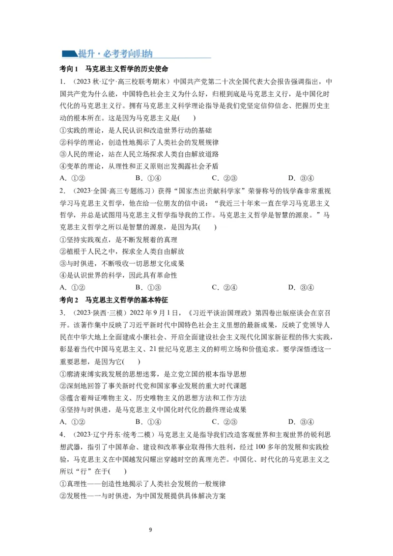 第01课时代精神的精华（讲义）（原卷版）_新高考复习资料_2024年新高考资料_一轮复习资料_完2024年高考政治一轮复习讲练测（课件+讲义+练习）（新教材新高考）_必修4