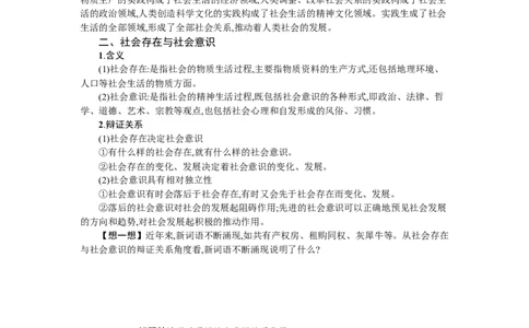 第五课寻觅社会的真谛学案_新高考复习资料_2022年新高考资料_2022届一轮复习讲练结合_系列一_第二十二单元寻觅社会的真谛