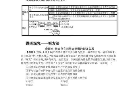 第五课寻觅社会的真谛学案_新高考复习资料_2022年新高考资料_2022届一轮复习讲练结合_系列一_第二十二单元寻觅社会的真谛