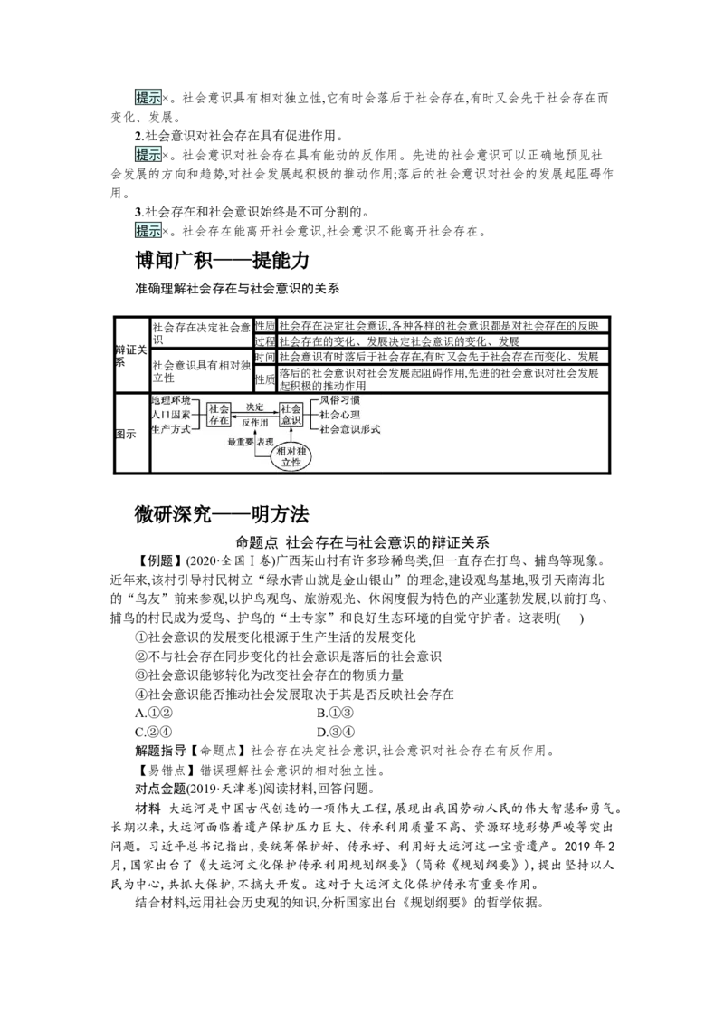 第五课寻觅社会的真谛学案_新高考复习资料_2022年新高考资料_2022届一轮复习讲练结合_系列一_第二十二单元寻觅社会的真谛