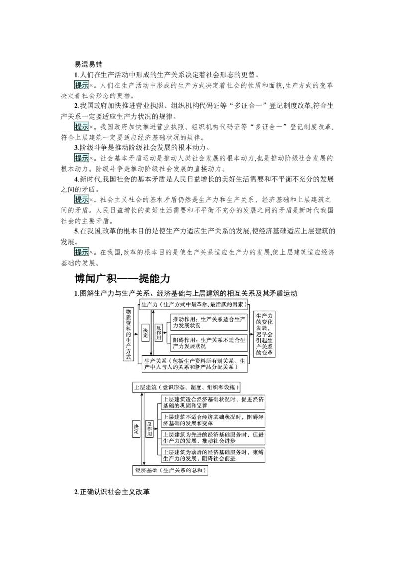 第五课寻觅社会的真谛学案_新高考复习资料_2022年新高考资料_2022届一轮复习讲练结合_系列一_第二十二单元寻觅社会的真谛