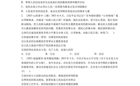 第02课中国的先进性（练习）（原卷版）_新高考复习资料_2024年新高考资料_一轮复习资料_完2024年高考政治一轮复习讲练测（课件+讲义+练习）（新教材新高考）_必修3