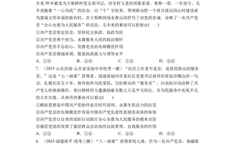 第02课中国的先进性（练习）（原卷版）_新高考复习资料_2024年新高考资料_一轮复习资料_完2024年高考政治一轮复习讲练测（课件+讲义+练习）（新教材新高考）_必修3