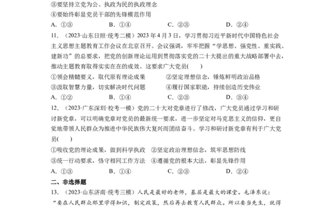 第02课中国的先进性（练习）（原卷版）_新高考复习资料_2024年新高考资料_一轮复习资料_完2024年高考政治一轮复习讲练测（课件+讲义+练习）（新教材新高考）_必修3