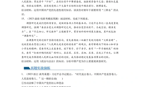 第02课中国的先进性（练习）（原卷版）_新高考复习资料_2024年新高考资料_一轮复习资料_完2024年高考政治一轮复习讲练测（课件+讲义+练习）（新教材新高考）_必修3