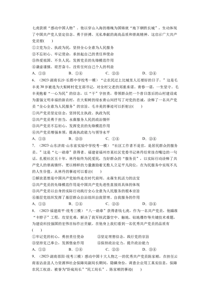 第02课中国的先进性（练习）（原卷版）_新高考复习资料_2024年新高考资料_一轮复习资料_完2024年高考政治一轮复习讲练测（课件+讲义+练习）（新教材新高考）_必修3