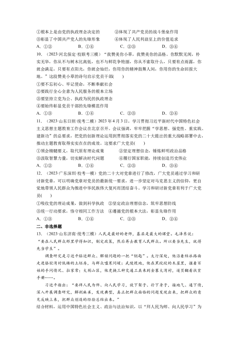 第02课中国的先进性（练习）（原卷版）_新高考复习资料_2024年新高考资料_一轮复习资料_完2024年高考政治一轮复习讲练测（课件+讲义+练习）（新教材新高考）_必修3