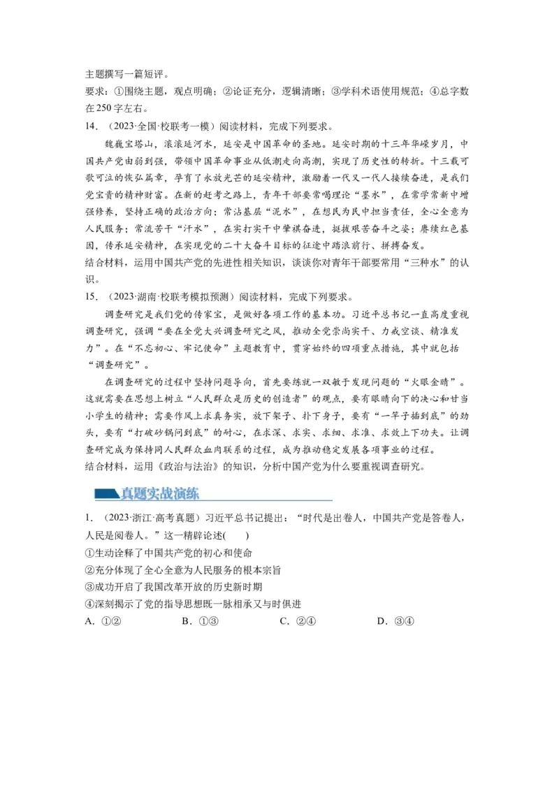 第02课中国的先进性（练习）（原卷版）_新高考复习资料_2024年新高考资料_一轮复习资料_完2024年高考政治一轮复习讲练测（课件+讲义+练习）（新教材新高考）_必修3