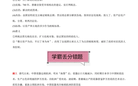 考点10古代中国经济的基本结构-备战2022年高考历史学霸纠错_2024年新高考资料_1.2024一轮复习_赠备战2022年高考历史学霸纠错