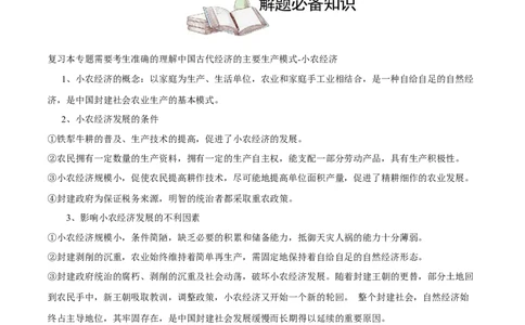 考点10古代中国经济的基本结构-备战2022年高考历史学霸纠错_2024年新高考资料_1.2024一轮复习_赠备战2022年高考历史学霸纠错