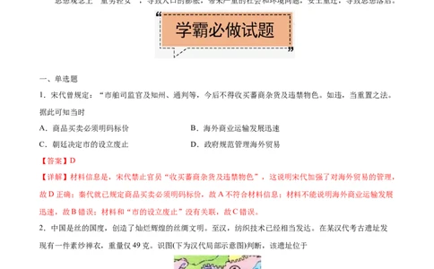 考点10古代中国经济的基本结构-备战2022年高考历史学霸纠错_2024年新高考资料_1.2024一轮复习_赠备战2022年高考历史学霸纠错