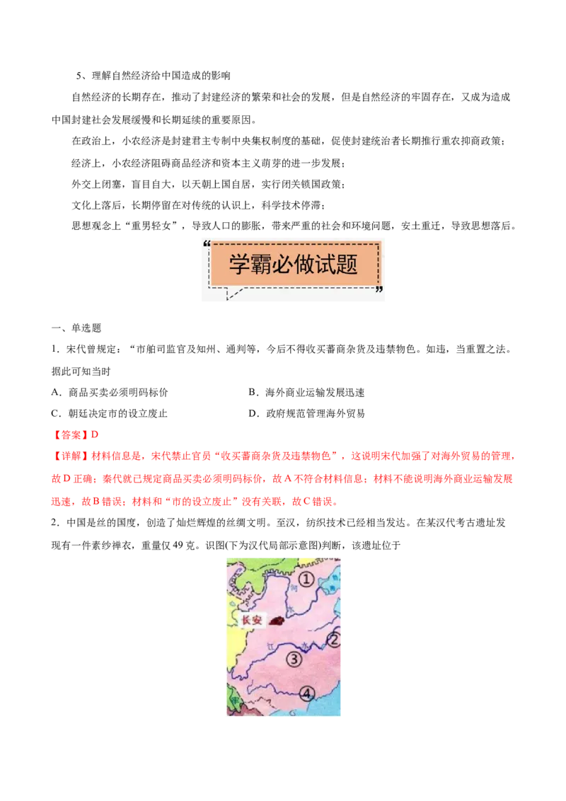 考点10古代中国经济的基本结构-备战2022年高考历史学霸纠错_2024年新高考资料_1.2024一轮复习_赠备战2022年高考历史学霸纠错