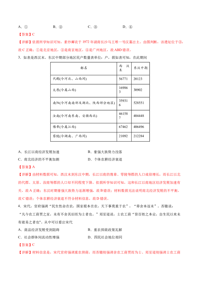 考点10古代中国经济的基本结构-备战2022年高考历史学霸纠错_2024年新高考资料_1.2024一轮复习_赠备战2022年高考历史学霸纠错