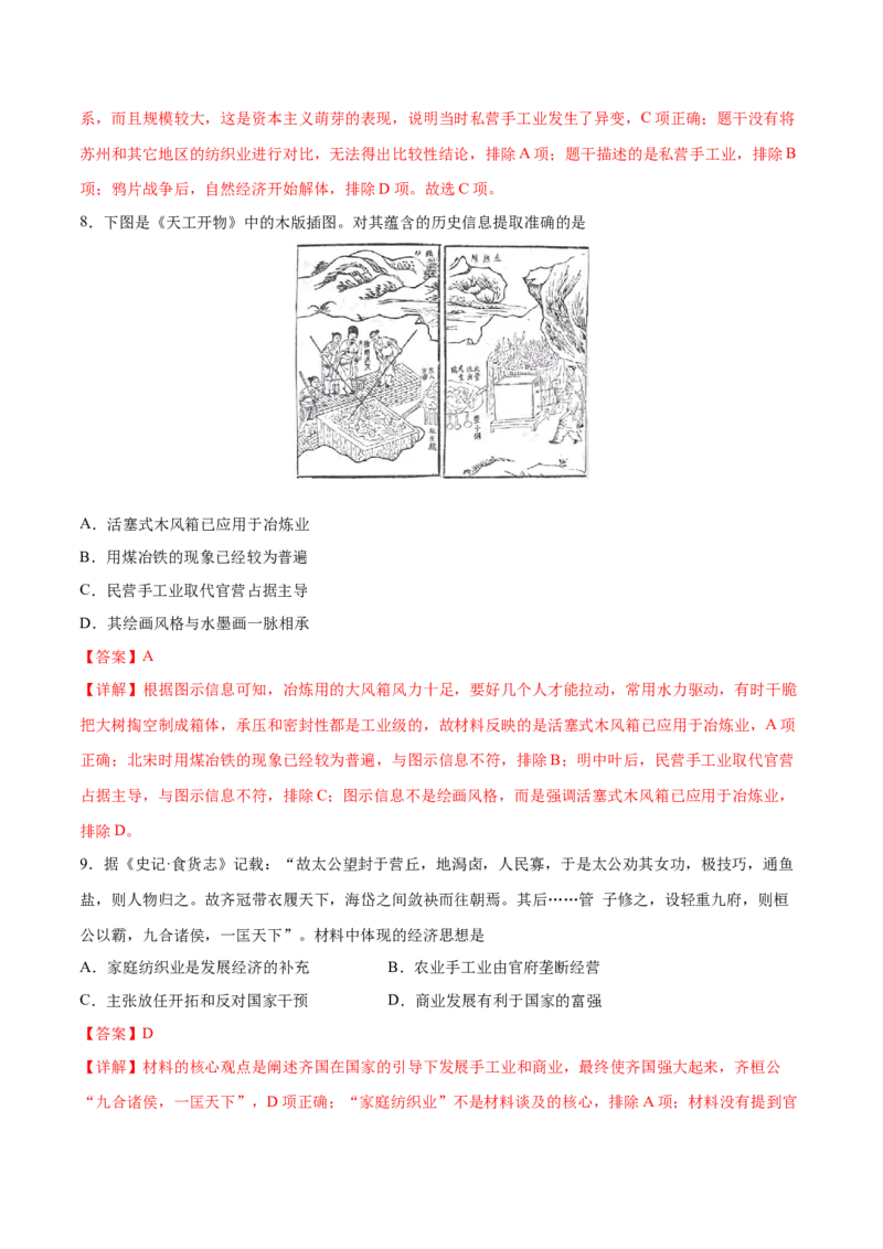 考点10古代中国经济的基本结构-备战2022年高考历史学霸纠错_2024年新高考资料_1.2024一轮复习_赠备战2022年高考历史学霸纠错