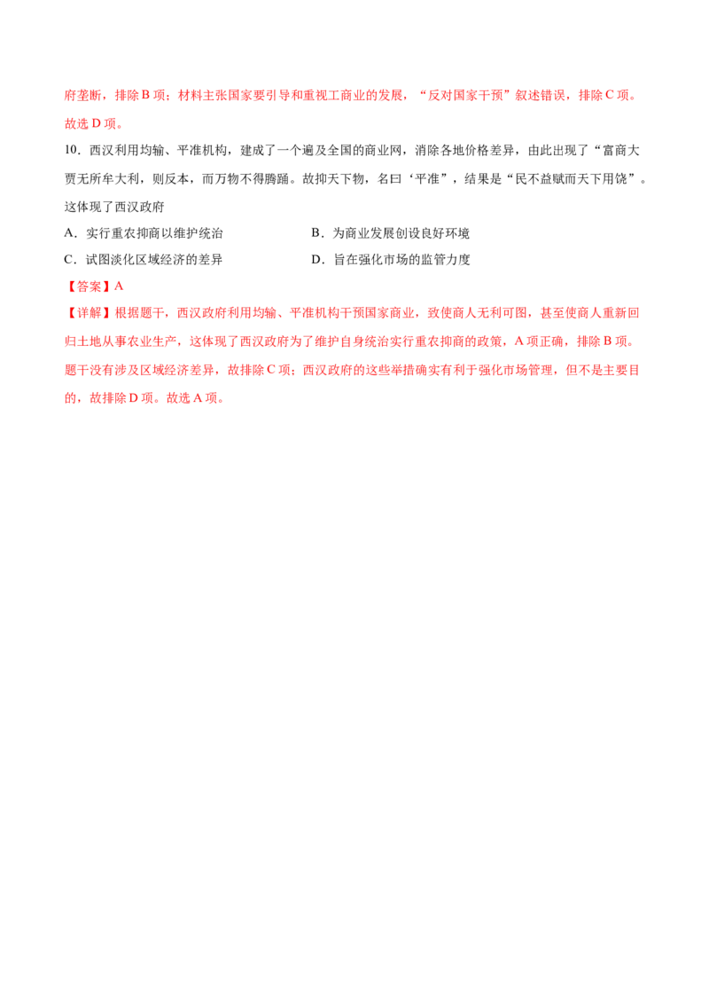 考点10古代中国经济的基本结构-备战2022年高考历史学霸纠错_2024年新高考资料_1.2024一轮复习_赠备战2022年高考历史学霸纠错