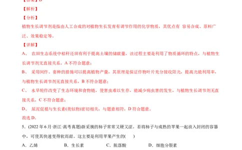 专题10植物生命活动的调节-2022年高考真题和模拟题生物分专题训练（教师版含解析）_2024年新高考资料_1.2024一轮复习_赠2022年高考生物真题与模拟题分类