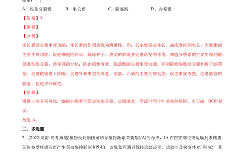 专题10植物生命活动的调节-2022年高考真题和模拟题生物分专题训练（教师版含解析）_2024年新高考资料_1.2024一轮复习_赠2022年高考生物真题与模拟题分类