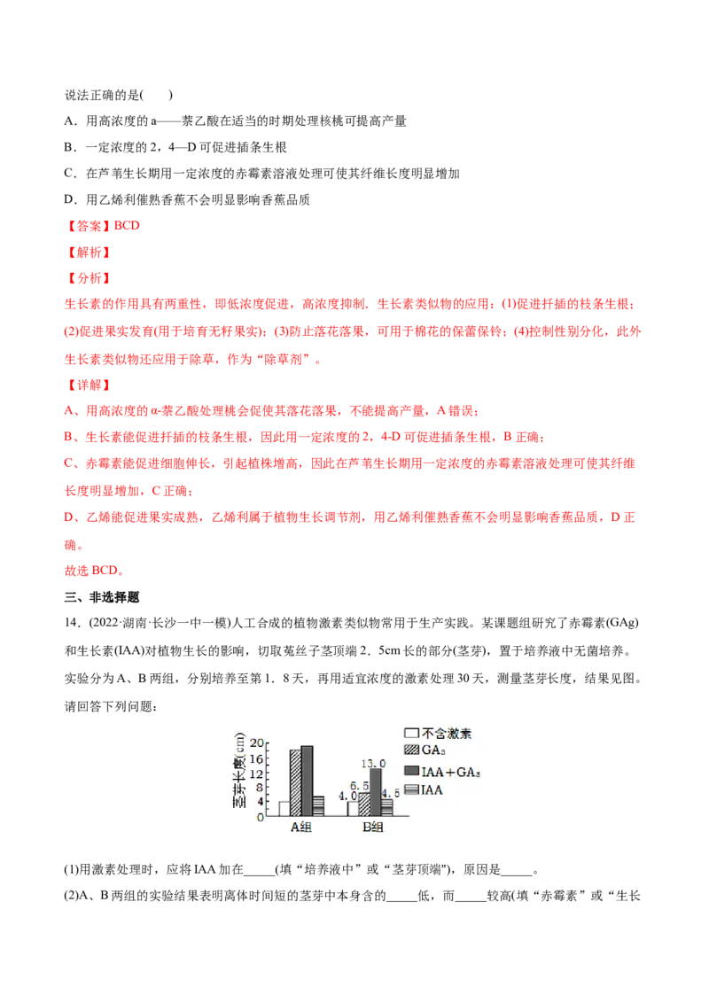 专题10植物生命活动的调节-2022年高考真题和模拟题生物分专题训练（教师版含解析）_2024年新高考资料_1.2024一轮复习_赠2022年高考生物真题与模拟题分类