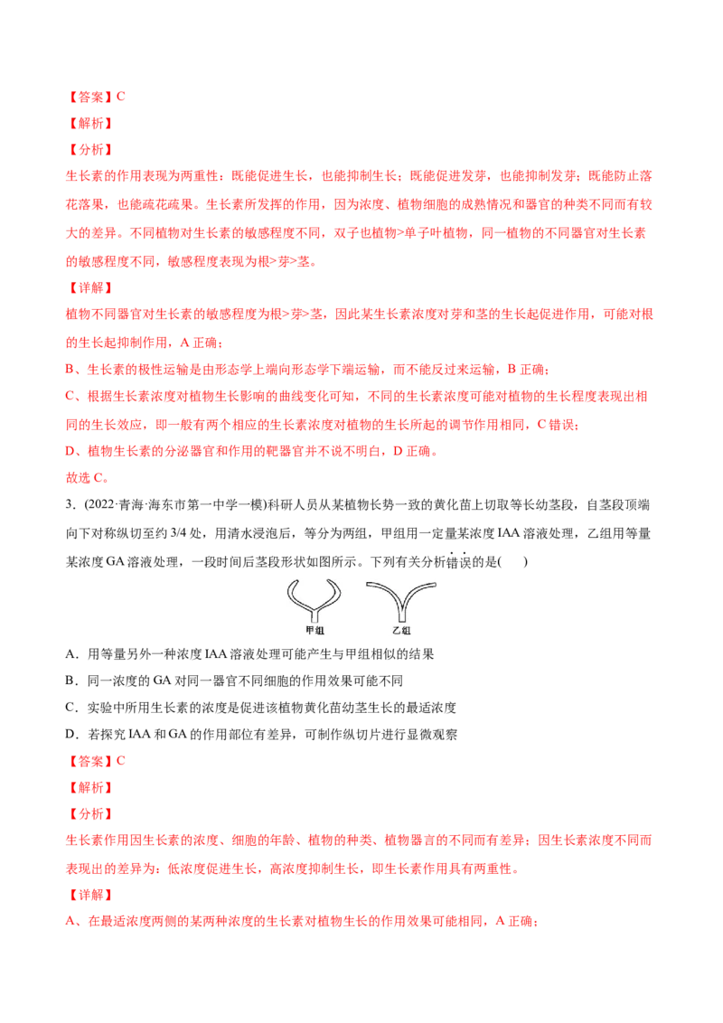 专题10植物生命活动的调节-2022年高考真题和模拟题生物分专题训练（教师版含解析）_2024年新高考资料_1.2024一轮复习_赠2022年高考生物真题与模拟题分类