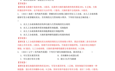 专题01细胞中的元素和无机物（解析版）_2024年新高考资料_1.2024一轮复习_备战2024年高考生物一轮复习抢分特训（全国通用）