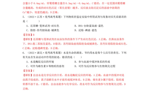 专题01细胞中的元素和无机物（解析版）_2024年新高考资料_1.2024一轮复习_备战2024年高考生物一轮复习抢分特训（全国通用）