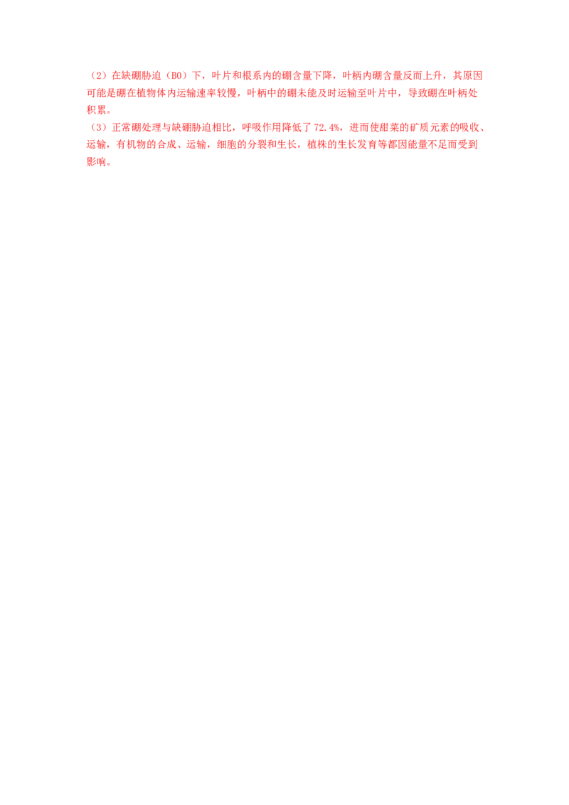 专题01细胞中的元素和无机物（解析版）_2024年新高考资料_1.2024一轮复习_备战2024年高考生物一轮复习抢分特训（全国通用）