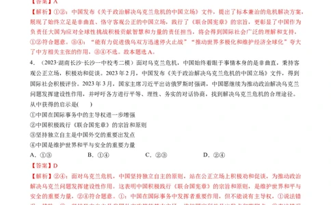 第09课中国与国际组织（练习）（解析版）_新高考复习资料_2024年新高考资料_一轮复习资料_完2024年高考政治一轮复习讲练测（课件+讲义+练习）（新教材新高考）_选择性必修1