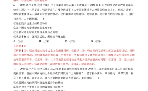 第09课中国与国际组织（练习）（解析版）_新高考复习资料_2024年新高考资料_一轮复习资料_完2024年高考政治一轮复习讲练测（课件+讲义+练习）（新教材新高考）_选择性必修1