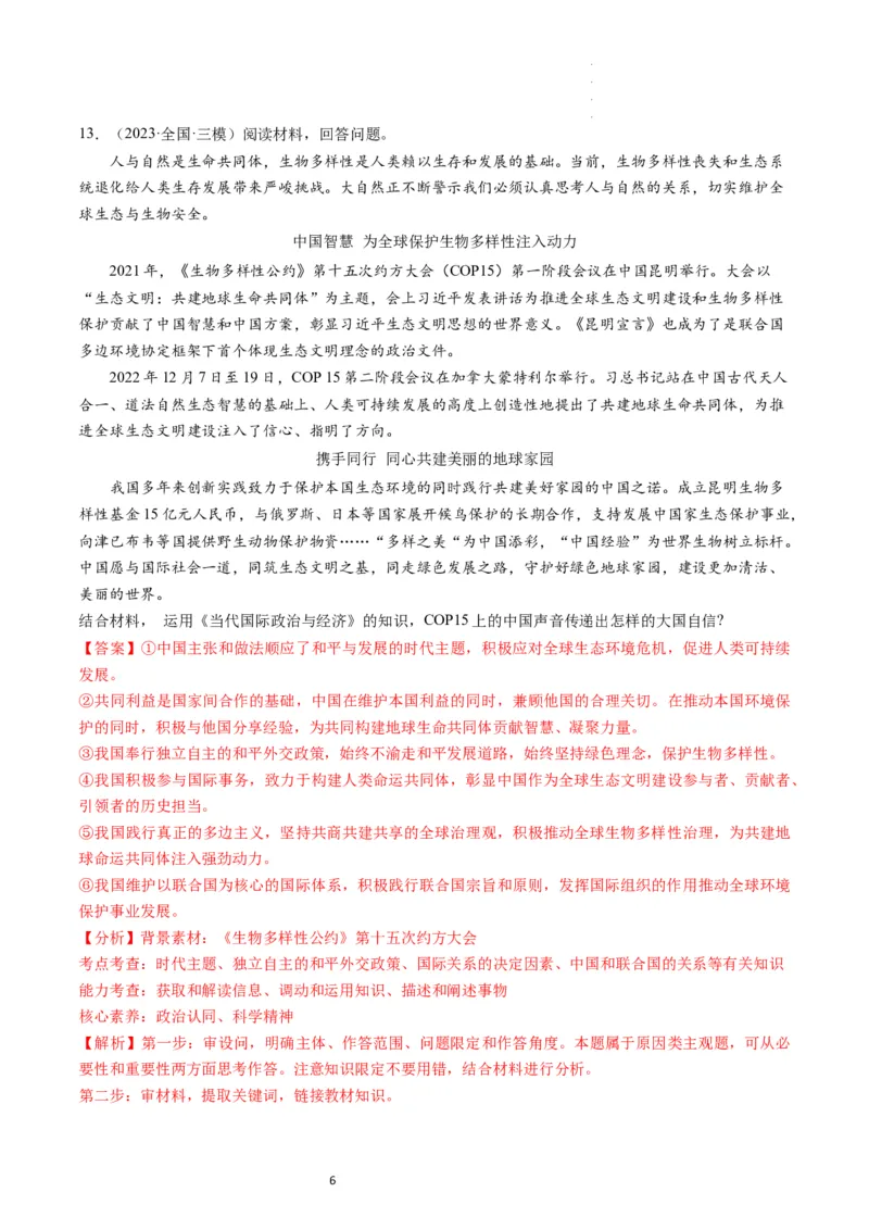 第09课中国与国际组织（练习）（解析版）_新高考复习资料_2024年新高考资料_一轮复习资料_完2024年高考政治一轮复习讲练测（课件+讲义+练习）（新教材新高考）_选择性必修1