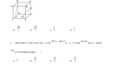 7.3空间角（精练）（学生版）_02高考数学_新高考复习资料_2024年新高考资料_一轮复习资料_完2024年高考数学一轮复习一隅三反系列（新高考）_学生版