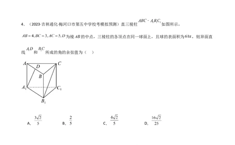 7.3空间角（精练）（学生版）_02高考数学_新高考复习资料_2024年新高考资料_一轮复习资料_完2024年高考数学一轮复习一隅三反系列（新高考）_学生版