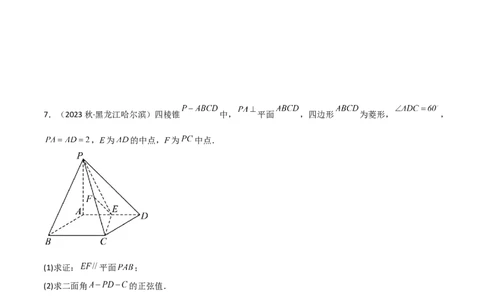 7.3空间角（精练）（学生版）_02高考数学_新高考复习资料_2024年新高考资料_一轮复习资料_完2024年高考数学一轮复习一隅三反系列（新高考）_学生版
