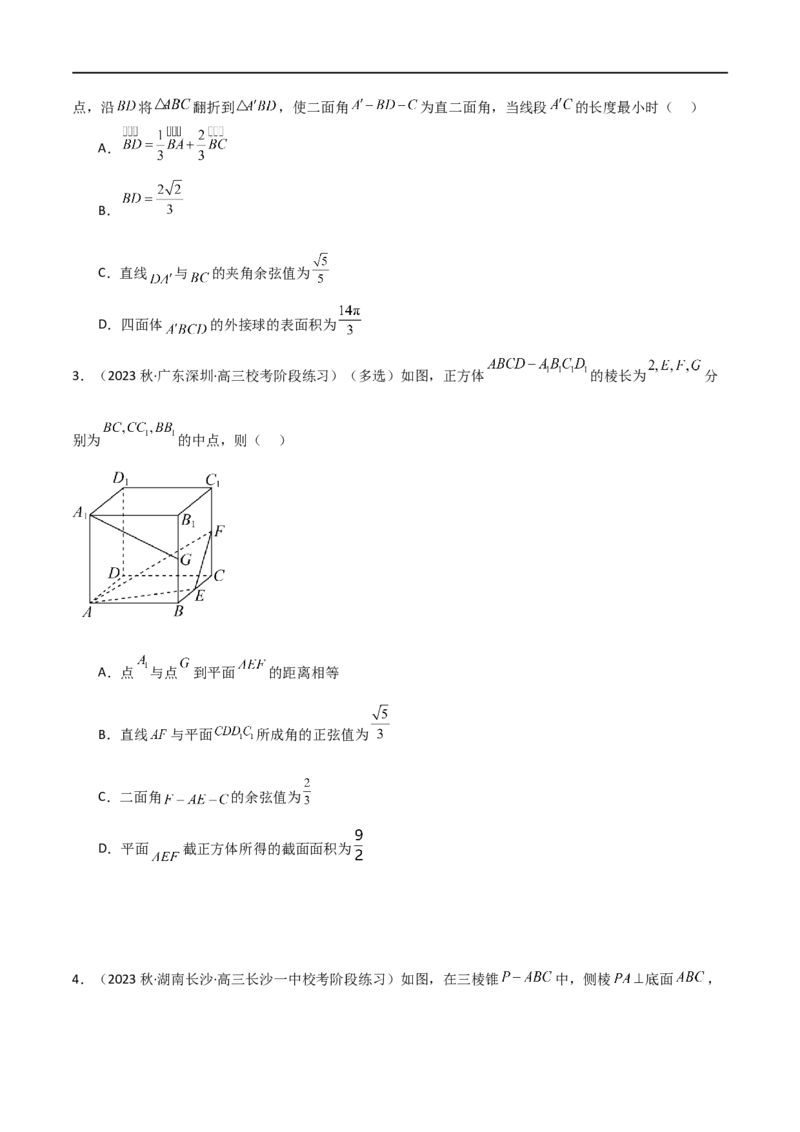 7.3空间角（精练）（学生版）_02高考数学_新高考复习资料_2024年新高考资料_一轮复习资料_完2024年高考数学一轮复习一隅三反系列（新高考）_学生版