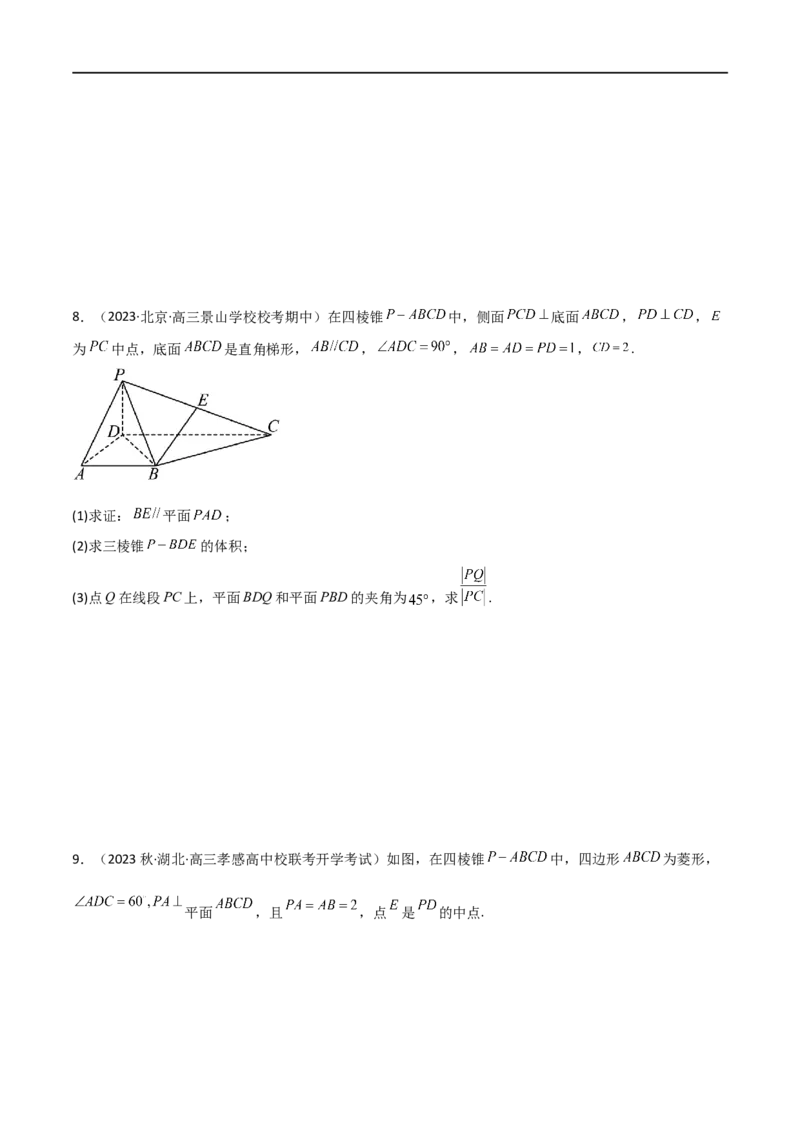 7.3空间角（精练）（学生版）_02高考数学_新高考复习资料_2024年新高考资料_一轮复习资料_完2024年高考数学一轮复习一隅三反系列（新高考）_学生版