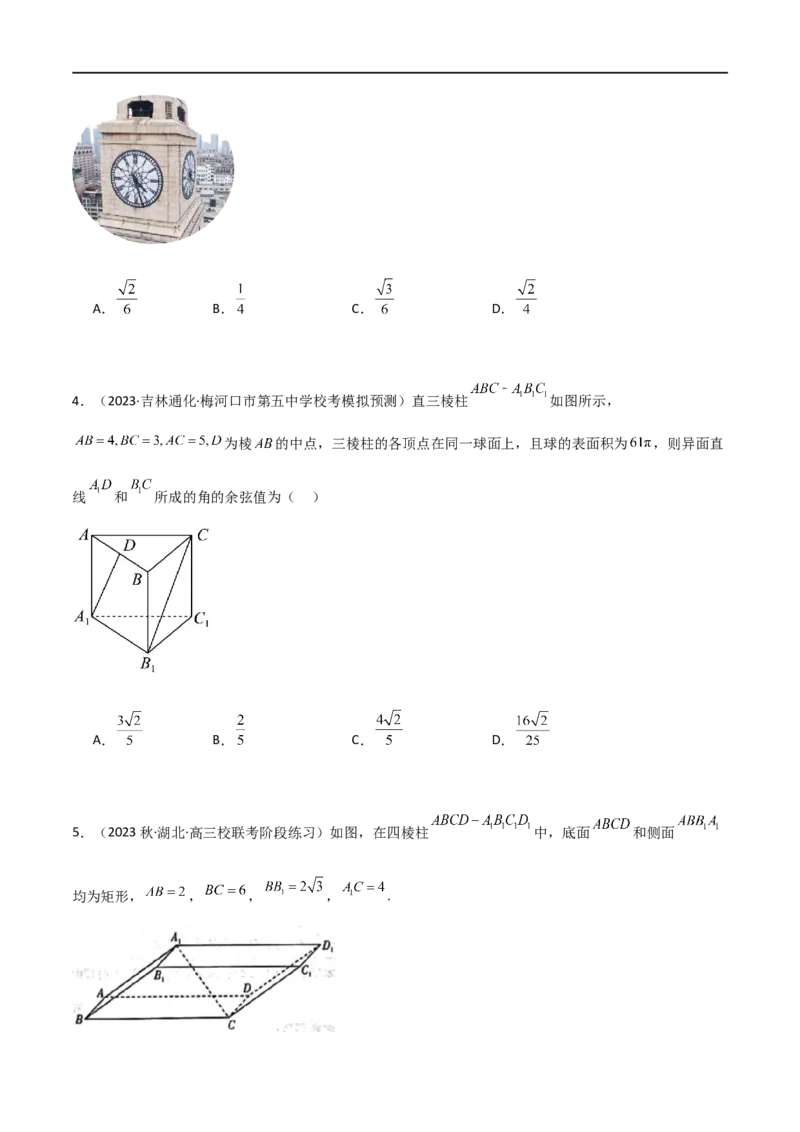 7.3空间角（精练）（学生版）_02高考数学_新高考复习资料_2024年新高考资料_一轮复习资料_完2024年高考数学一轮复习一隅三反系列（新高考）_学生版
