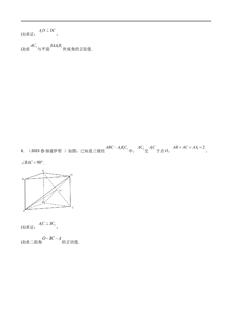 7.3空间角（精练）（学生版）_02高考数学_新高考复习资料_2024年新高考资料_一轮复习资料_完2024年高考数学一轮复习一隅三反系列（新高考）_学生版