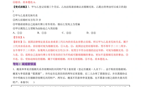 第06课珍惜婚姻关系（讲义）（解析版）_新高考复习资料_2025年新高考资料_2025年高考政治一轮复习讲练测（新教材新高考）