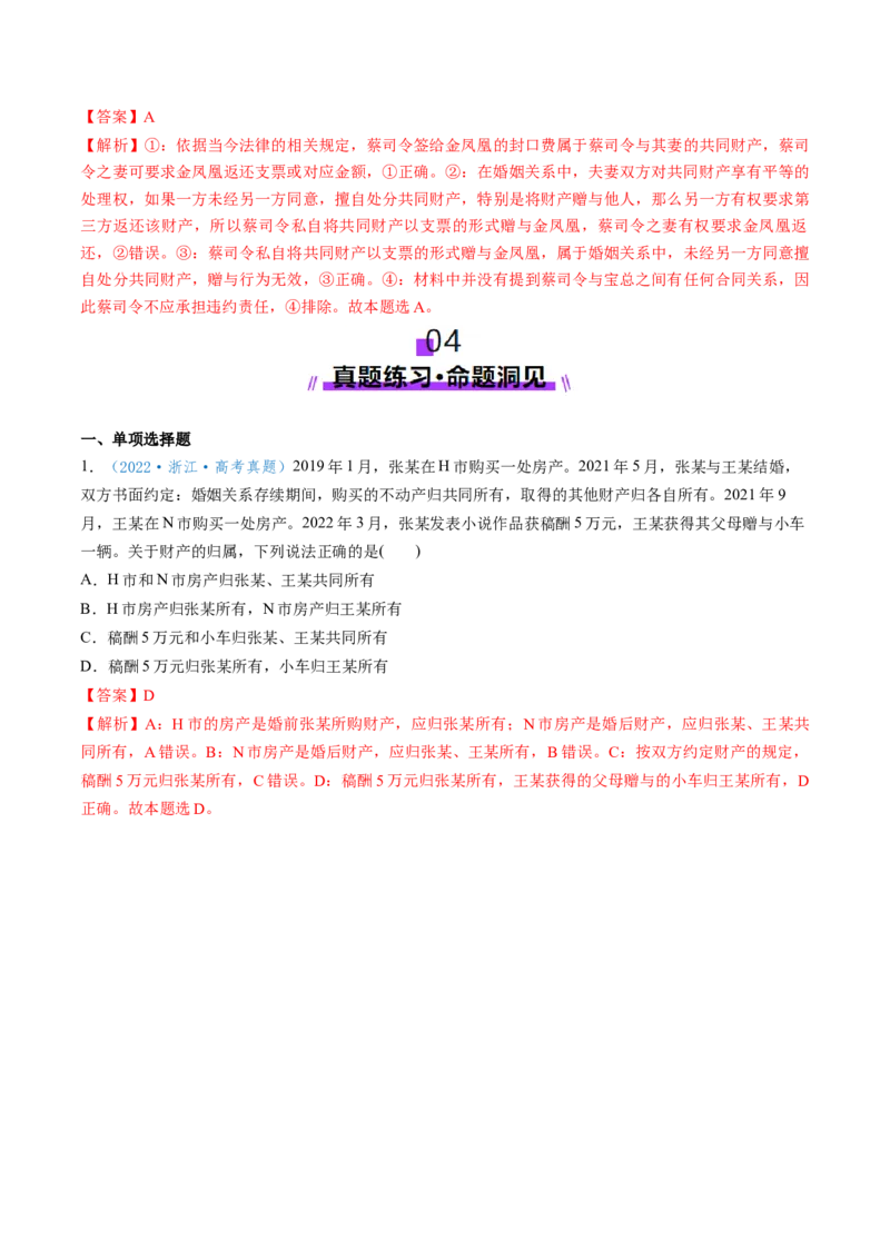 第06课珍惜婚姻关系（讲义）（解析版）_新高考复习资料_2025年新高考资料_2025年高考政治一轮复习讲练测（新教材新高考）