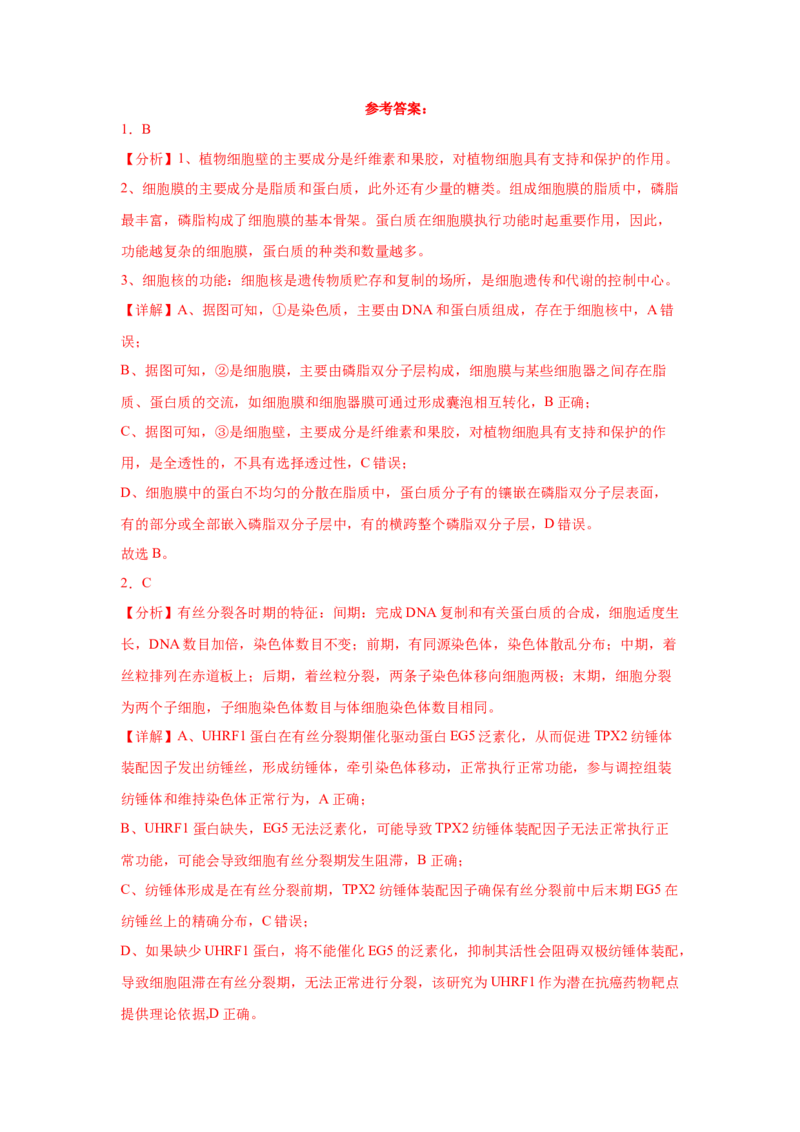 2024年高考冲刺模拟试卷（二）（解析版）_2024年新高考资料_5.2024三轮冲刺_2024年高考生物考前最后冲刺