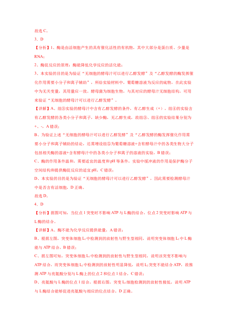 2024年高考冲刺模拟试卷（二）（解析版）_2024年新高考资料_5.2024三轮冲刺_2024年高考生物考前最后冲刺