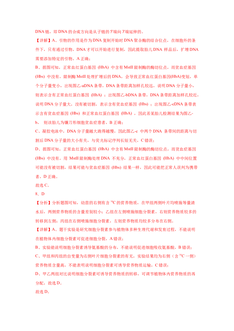 2024年高考冲刺模拟试卷（二）（解析版）_2024年新高考资料_5.2024三轮冲刺_2024年高考生物考前最后冲刺