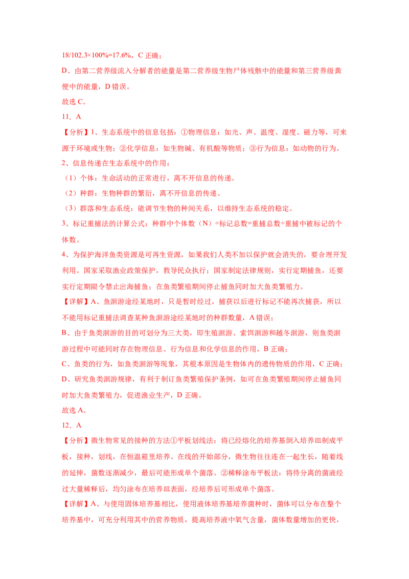 2024年高考冲刺模拟试卷（二）（解析版）_2024年新高考资料_5.2024三轮冲刺_2024年高考生物考前最后冲刺