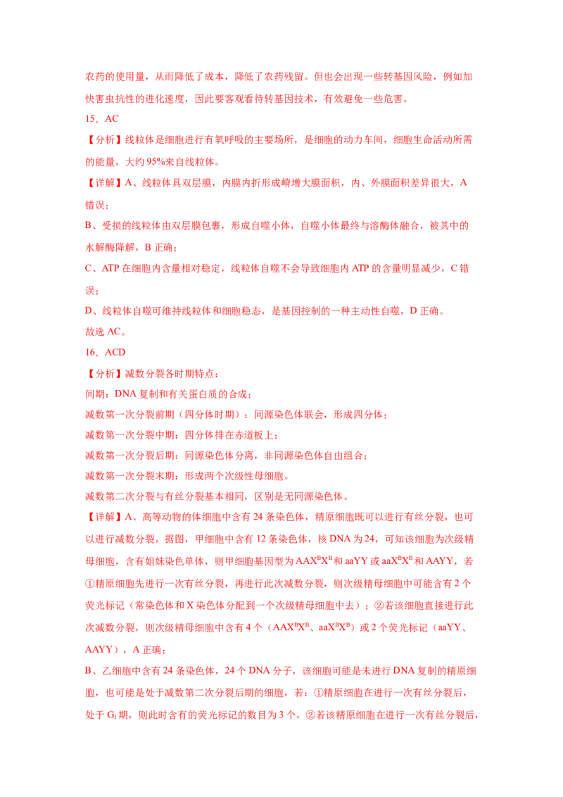 2024年高考冲刺模拟试卷（二）（解析版）_2024年新高考资料_5.2024三轮冲刺_2024年高考生物考前最后冲刺