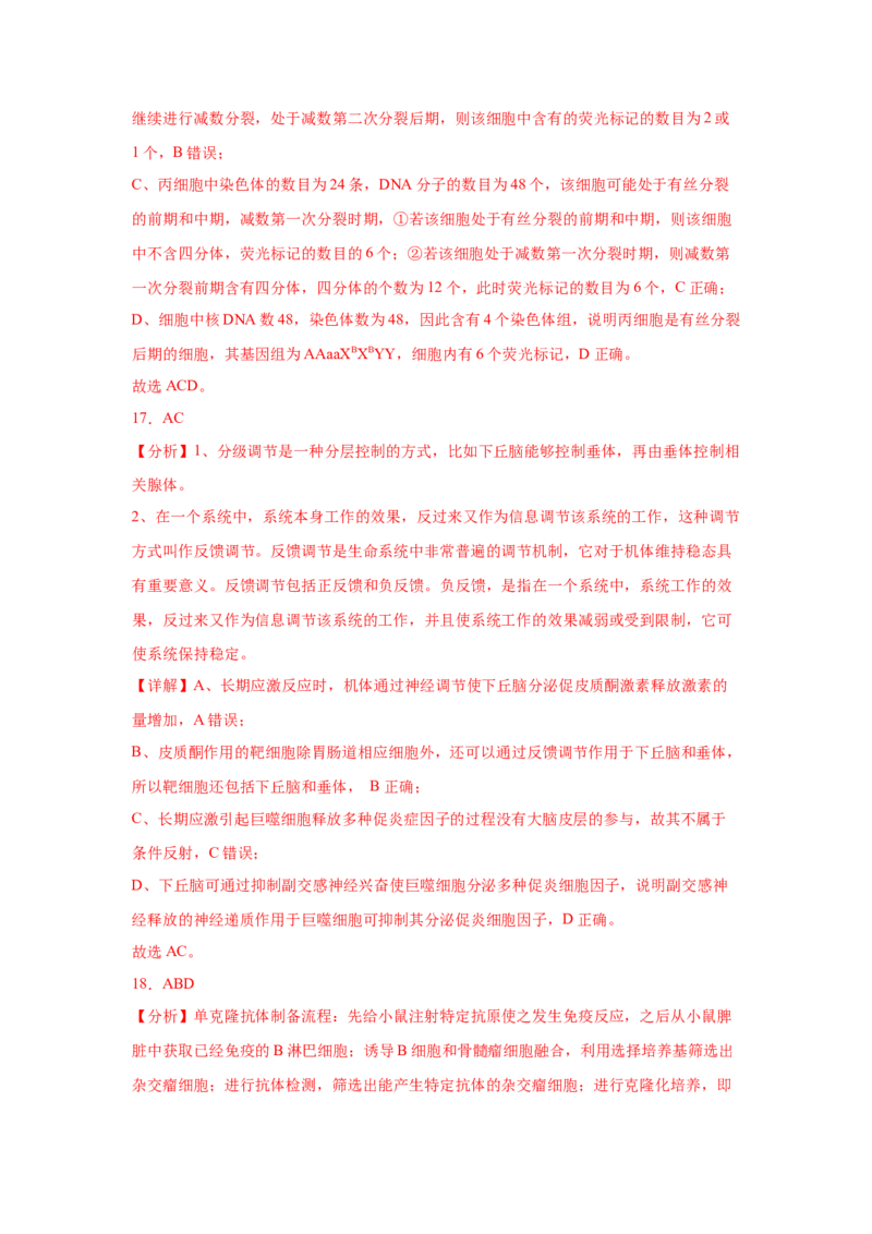 2024年高考冲刺模拟试卷（二）（解析版）_2024年新高考资料_5.2024三轮冲刺_2024年高考生物考前最后冲刺