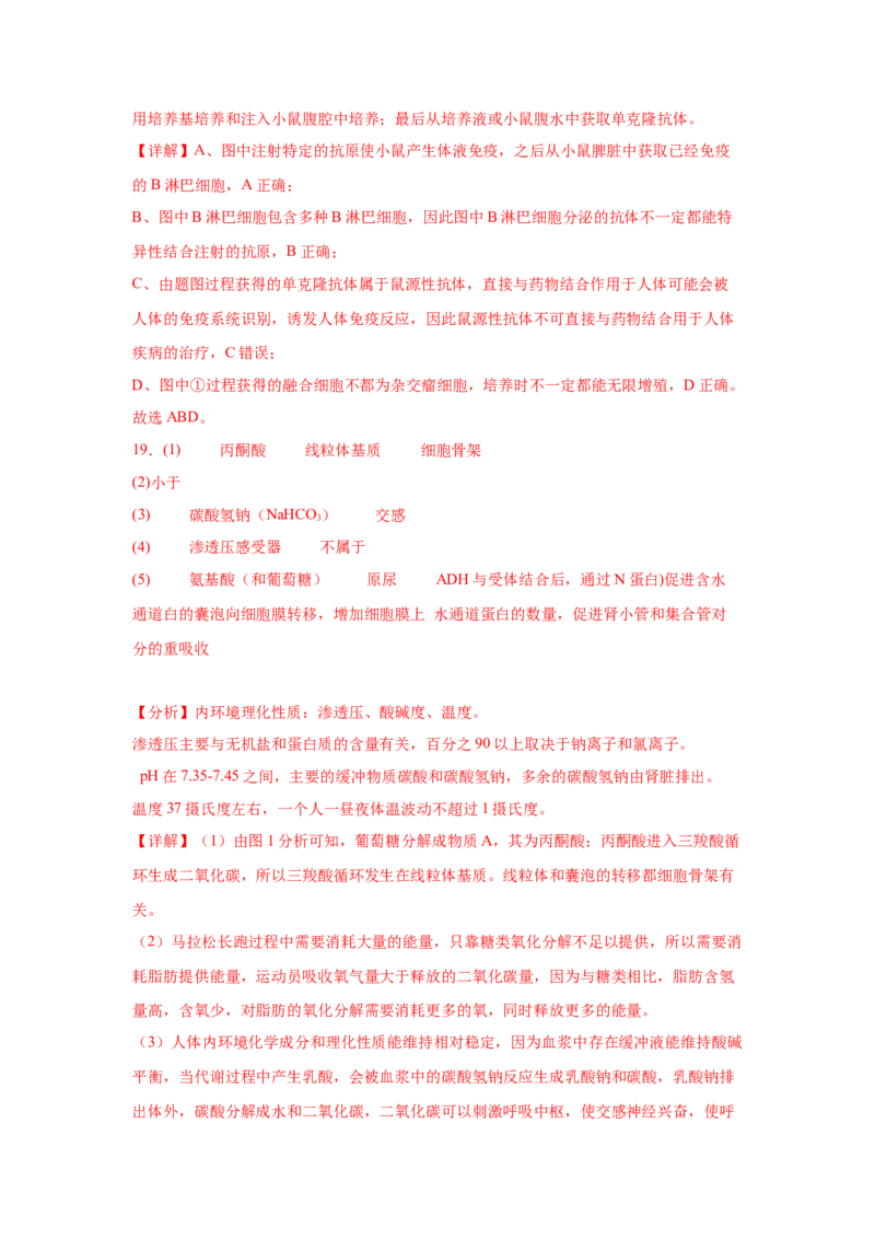 2024年高考冲刺模拟试卷（二）（解析版）_2024年新高考资料_5.2024三轮冲刺_2024年高考生物考前最后冲刺