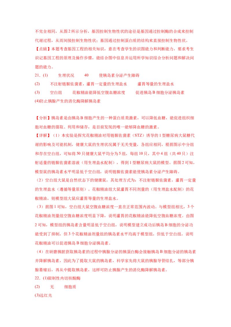 2024年高考冲刺模拟试卷（二）（解析版）_2024年新高考资料_5.2024三轮冲刺_2024年高考生物考前最后冲刺