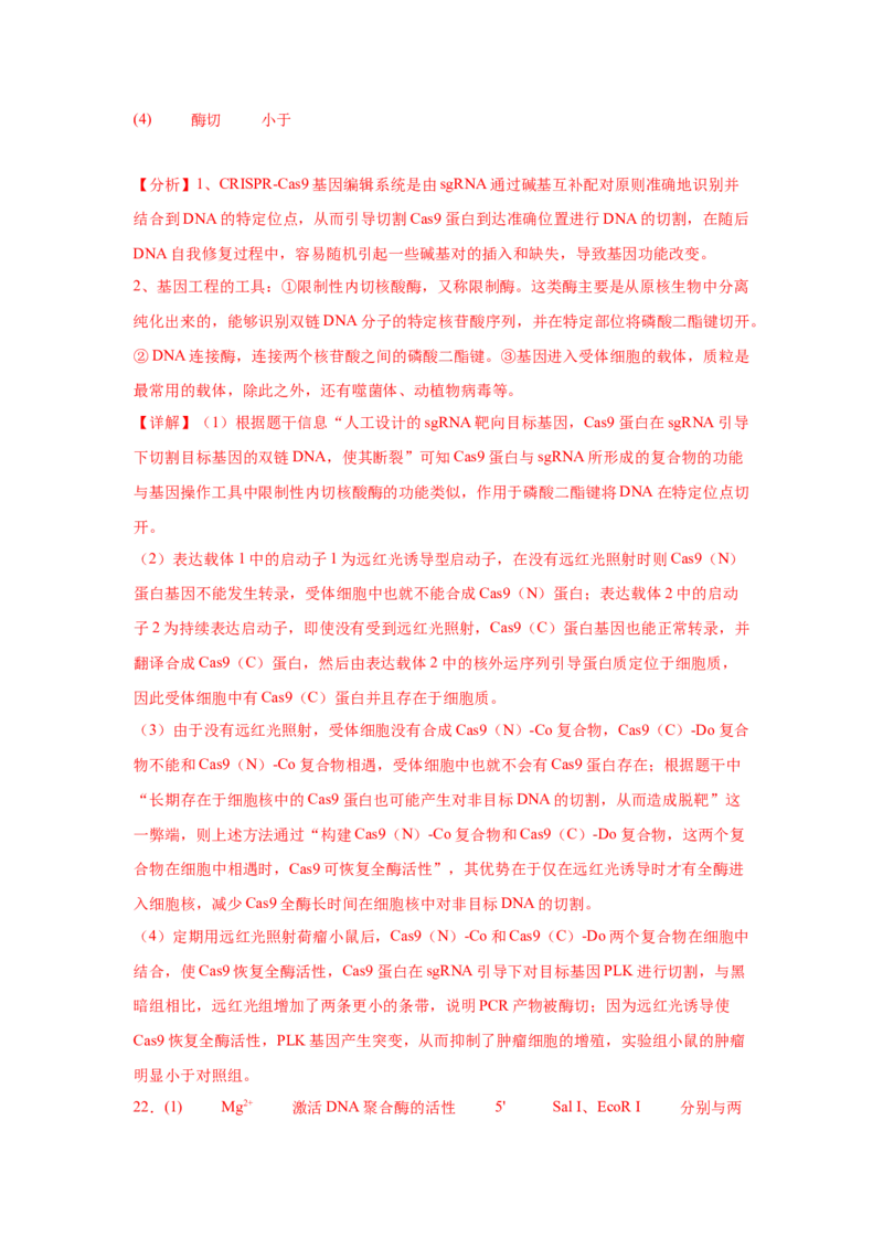 2024年高考冲刺模拟试卷（二）（解析版）_2024年新高考资料_5.2024三轮冲刺_2024年高考生物考前最后冲刺