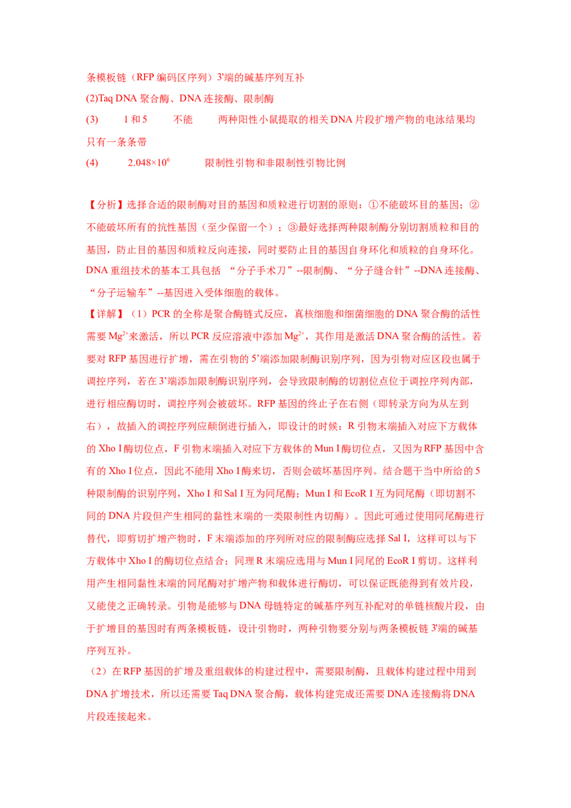 2024年高考冲刺模拟试卷（二）（解析版）_2024年新高考资料_5.2024三轮冲刺_2024年高考生物考前最后冲刺