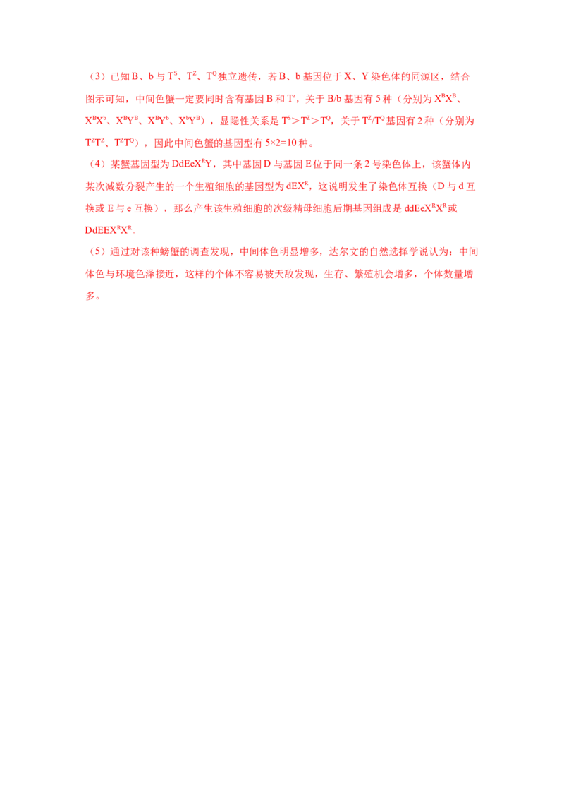 2024年高考冲刺模拟试卷（二）（解析版）_2024年新高考资料_5.2024三轮冲刺_2024年高考生物考前最后冲刺